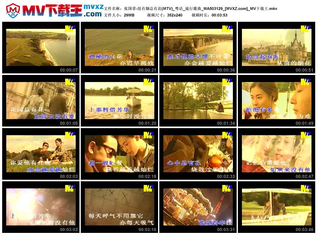 张国荣-没有烟总有花(MTV)_粤语_流行歌曲_MA503129